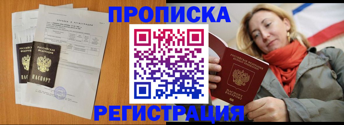 временная регистрация для всех в Пушкино
