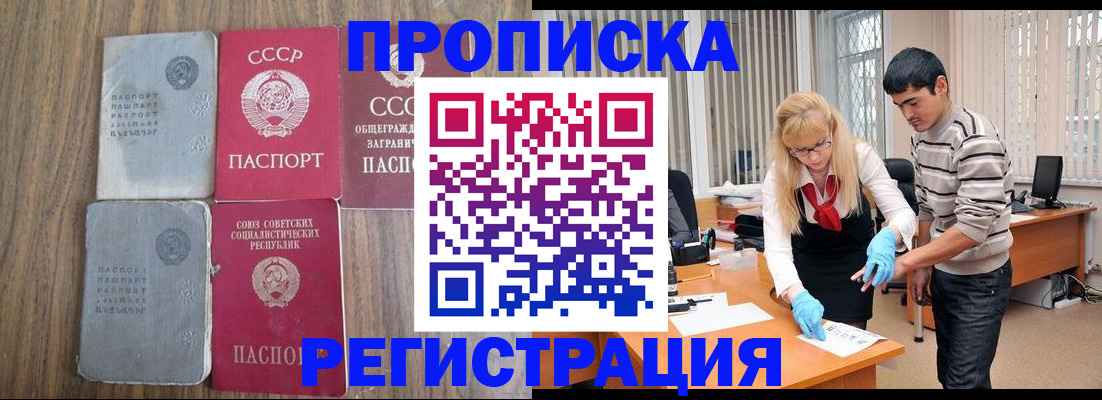 временная регистрация 2025 в Пушкино