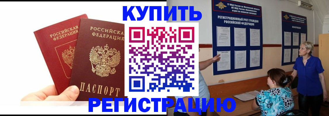 прописка регистрация в Пушкино