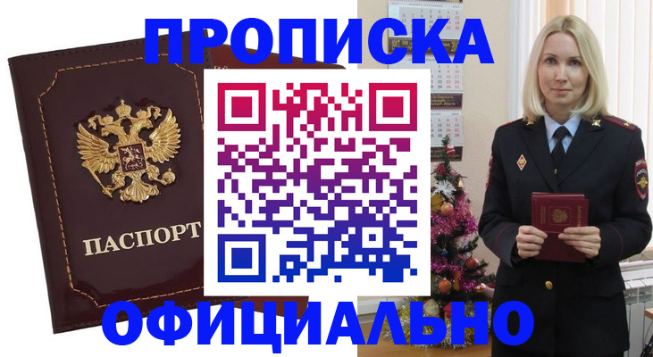 временная регистрация адрес в Пушкино