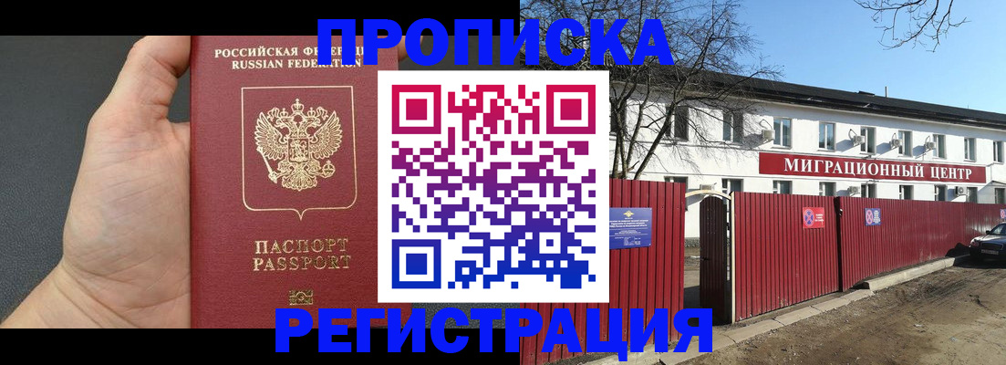 где прописаться в Пушкино