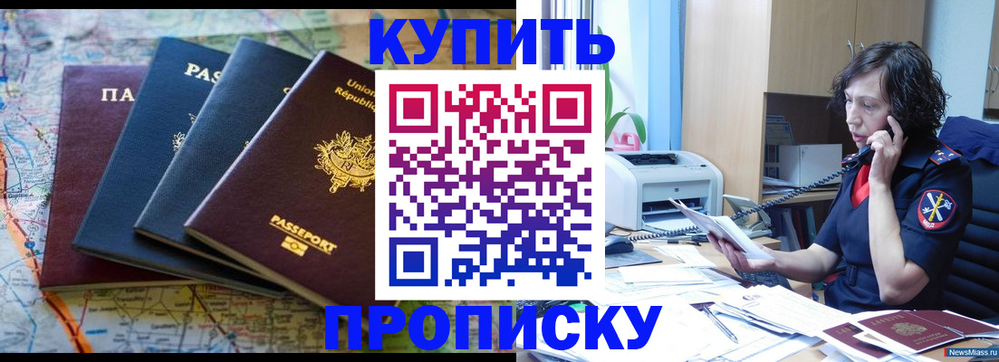 прописка для работы в Пушкино